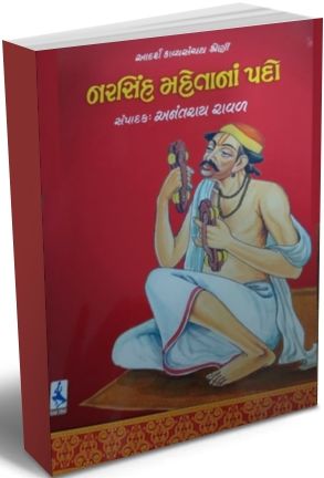 Narsinh Mehtana Pado